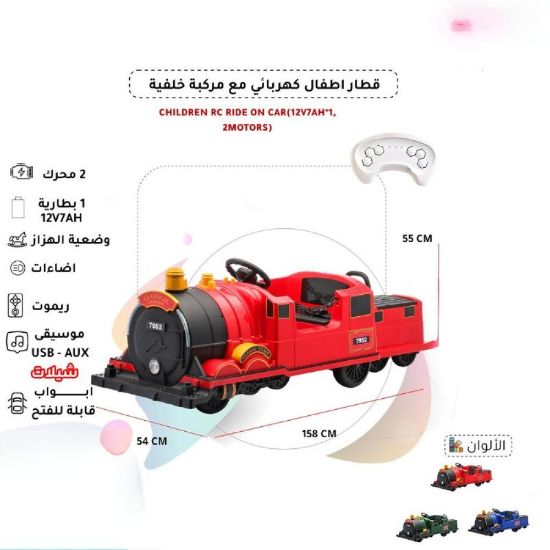 صورة قطار كهربائي للأطفال مع مركبة خلفية